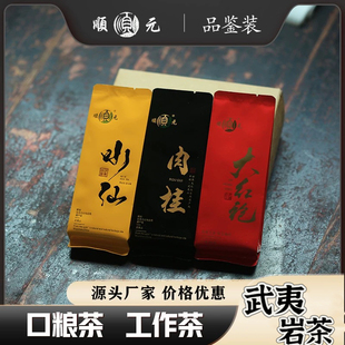 顺元茶叶正岩肉桂水仙大红袍武夷山岩茶一级正宗8.5g单泡品鉴装
