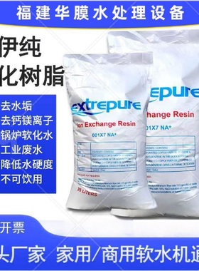 漂伊纯锅炉水软化树脂阳离子交换