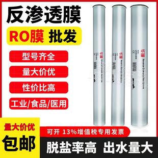 反渗透膜4040 8040华膜水处理过滤膜低高压水处理膜抗污染膜 6040