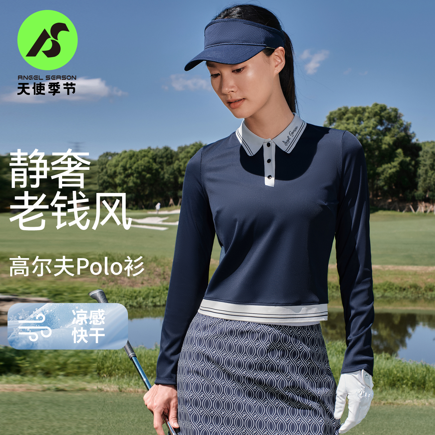 天使季节高尔夫服装女2025新款秋冬运动polo衫长袖T恤速干上衣女
