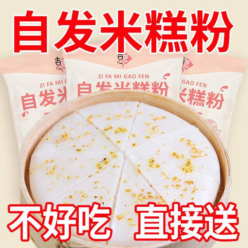 自发米糕粉100g袋装专用粉桂花发糕粉家用烘培马拉糕预拌粉大米粉
