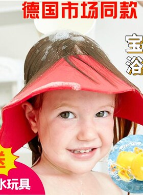 宝宝洗头帽挡水护眼护耳德国市场同款洗头神器买就送小黄鸭