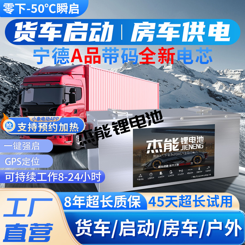 宁德锂电池12v24v货车房车空调大容量磷酸铁锂电瓶启动电源摆摊