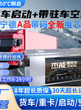 宁德磷酸铁锂电池24v340a货车国标9.12度强启动电池驻车空调电源