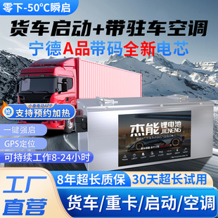 宁德磷酸铁锂电池24v340a货车国标9.12度强启动电池驻车空调电源