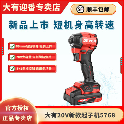 新款大有5768无刷冲击起子机充电式电钻锂电电动螺丝起子电气动起