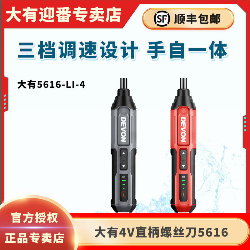 大有电动螺丝刀三档调扭最大5N