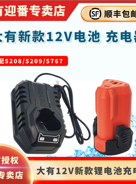 大有5208正品电池5165手电手钻5385充电器5209冲击钻5767起子机