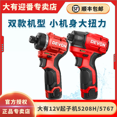大有充电5208H起子机5767冲击螺丝刀无刷锂电螺丝批手电钻多功能