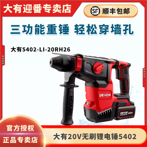 大有20V无刷充电电锤26mm