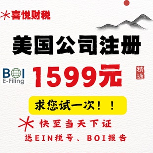 注册美国公司注册英国公司变更年审美国公司注销报税稠州银行开户