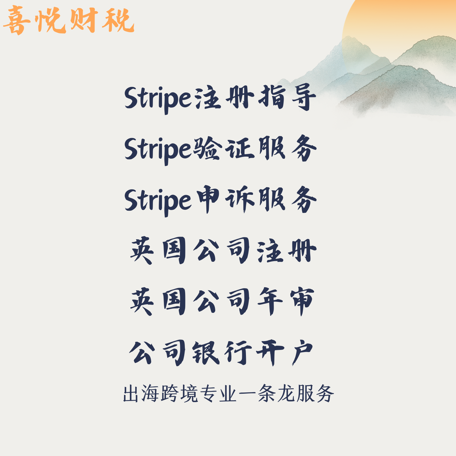 注册Stripe验证shopify payments注册英国公司银行开户 商务/设计服务 商务服务 原图主图