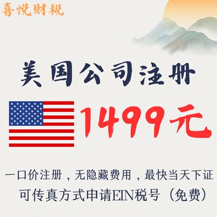 美国公司注册英国公司地址北爱尔兰公司注册跨境电商境外银行开户