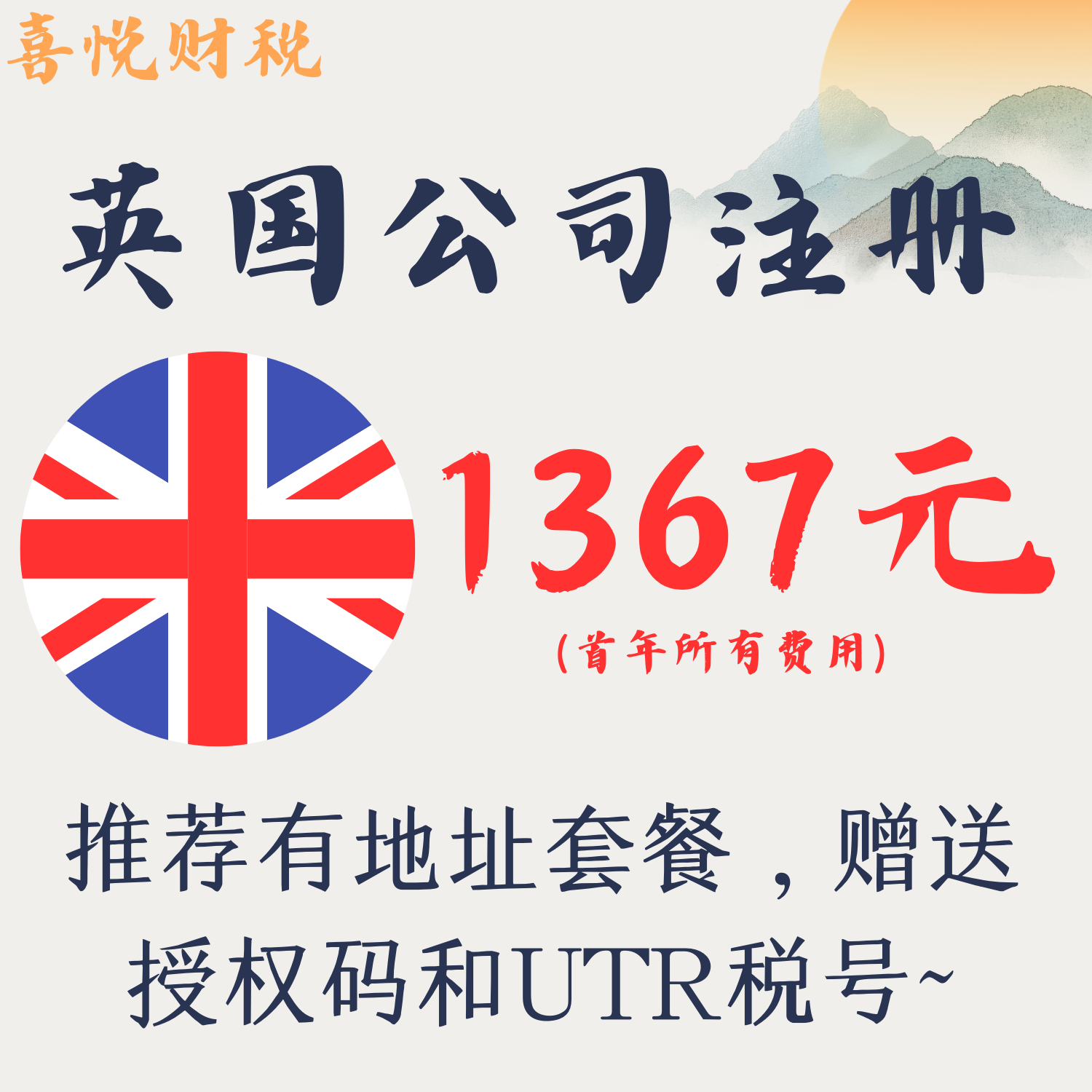 注册英国公司注册美国公司注册年审报税恢复地址变更无需到场UTR - 实物图