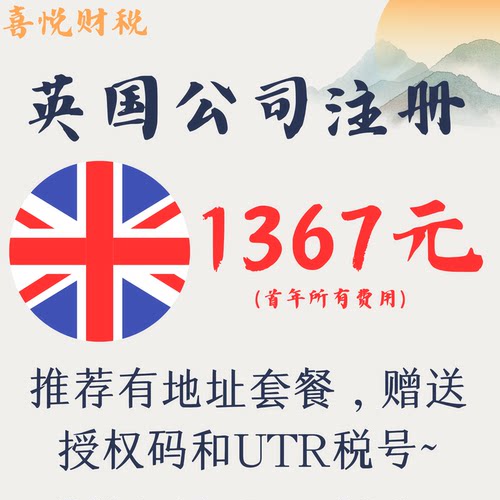 注册英国公司注册美国公司注册年审报税恢复地址变更无需到场UTR