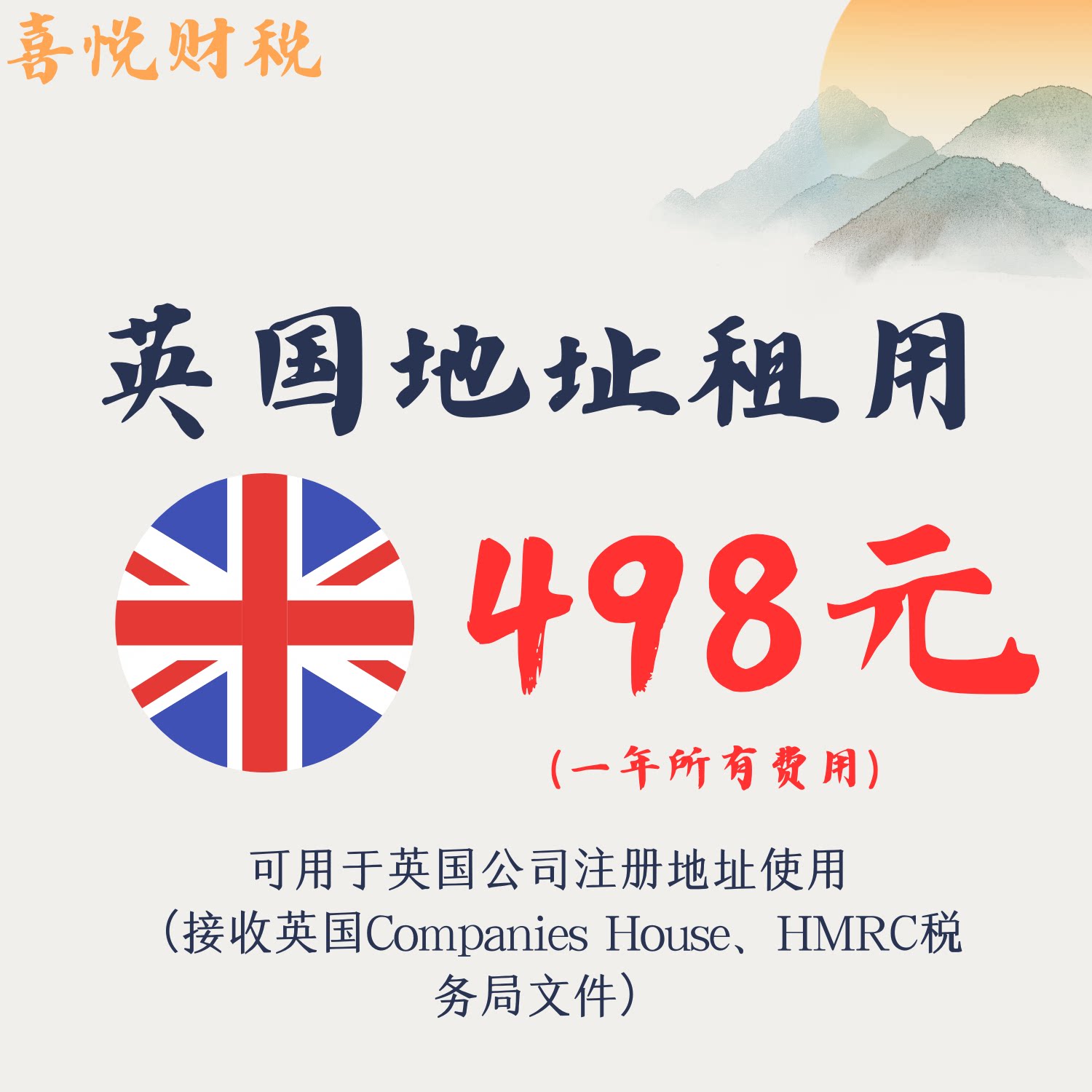 英国公司注册地址租用一年英国公司地址董事秘书地址