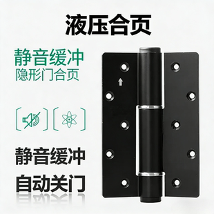 液压阻尼合页缓冲关门铰链隐形门闭器静音自动回弹合页平开子母款