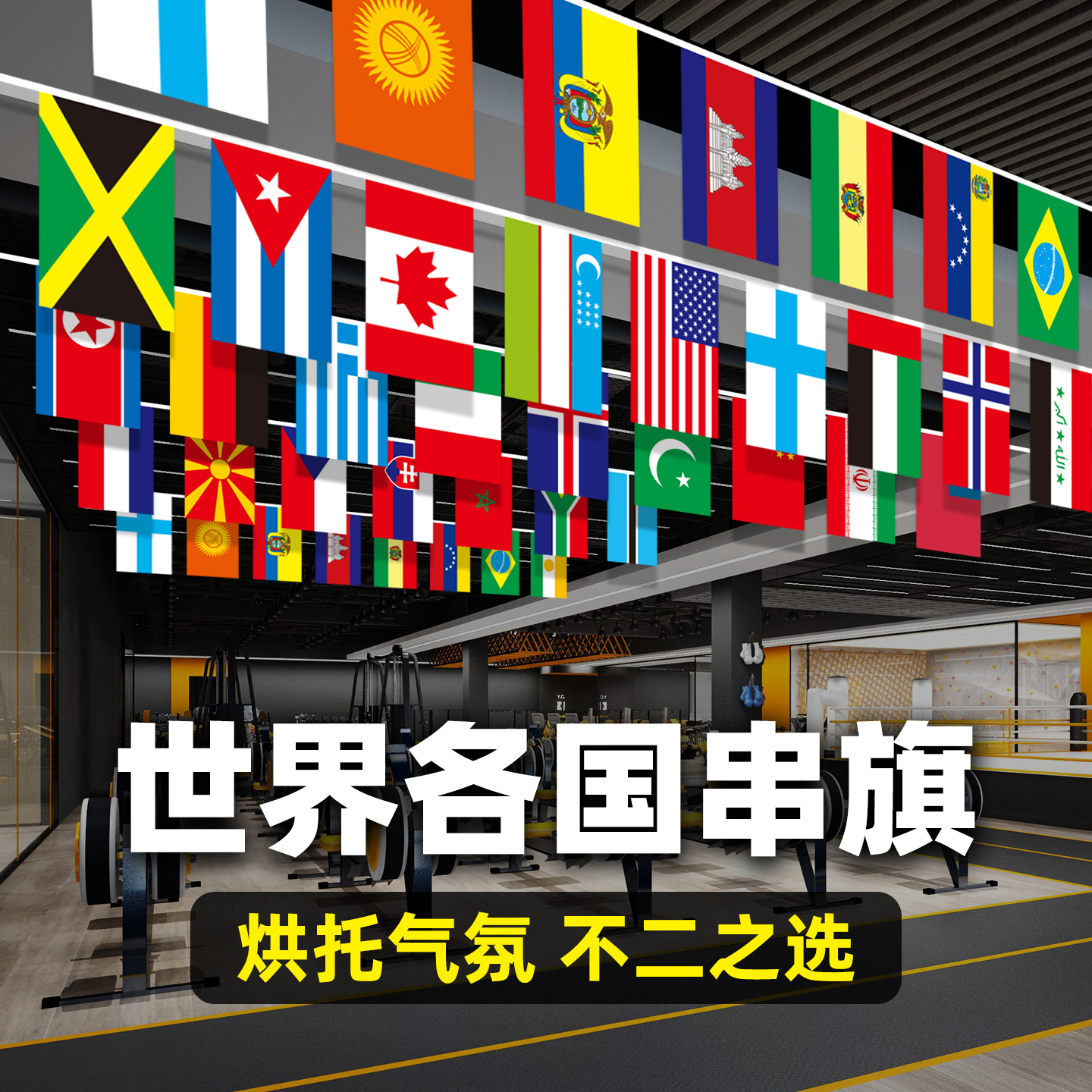 致扬世界各国串旗万国旗工厂直营