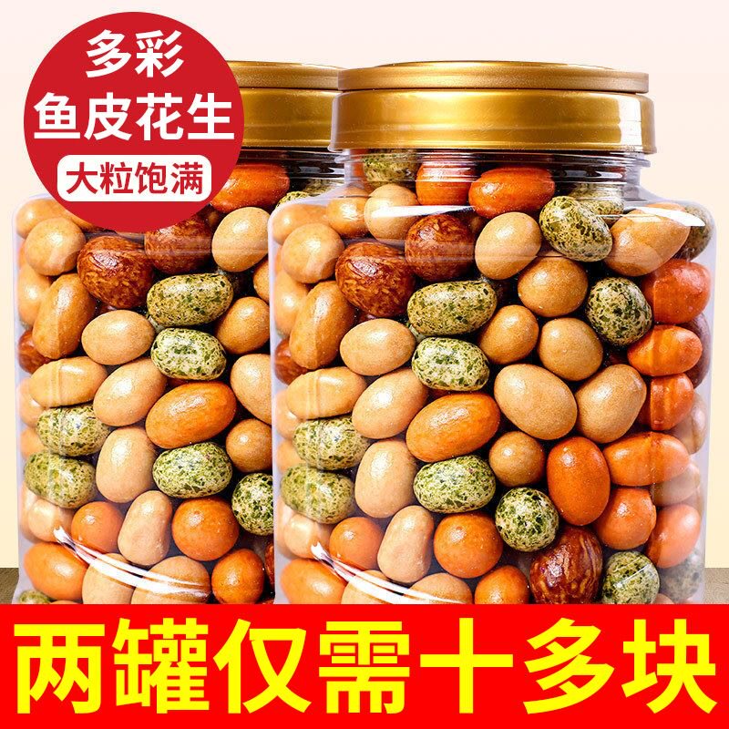 多彩鱼皮花生新货裹皮花生米多彩花生豆琥珀花生海苔花生零食批发怎么样,好用不?