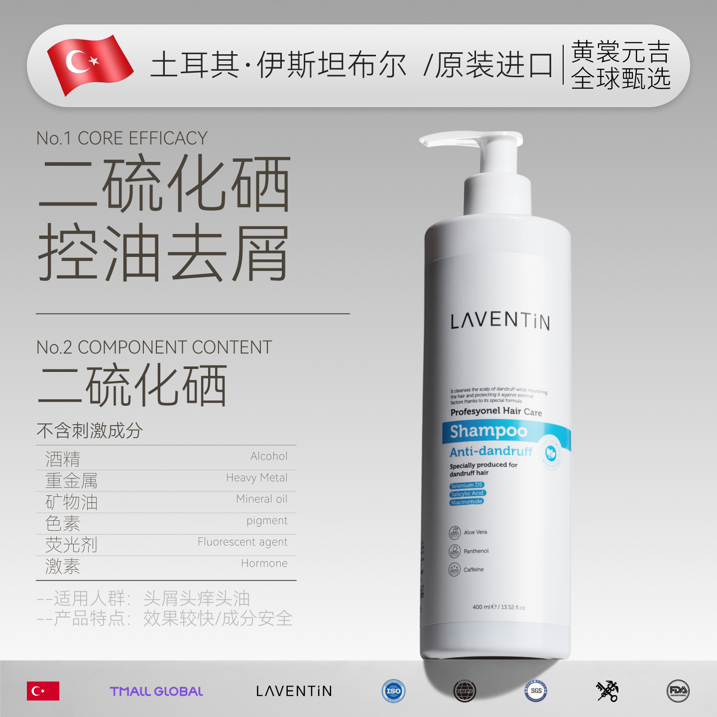 土耳其进口］LAVENTiN二硫化硒洗发水去屑止痒除螨蓬松洗头膏男女