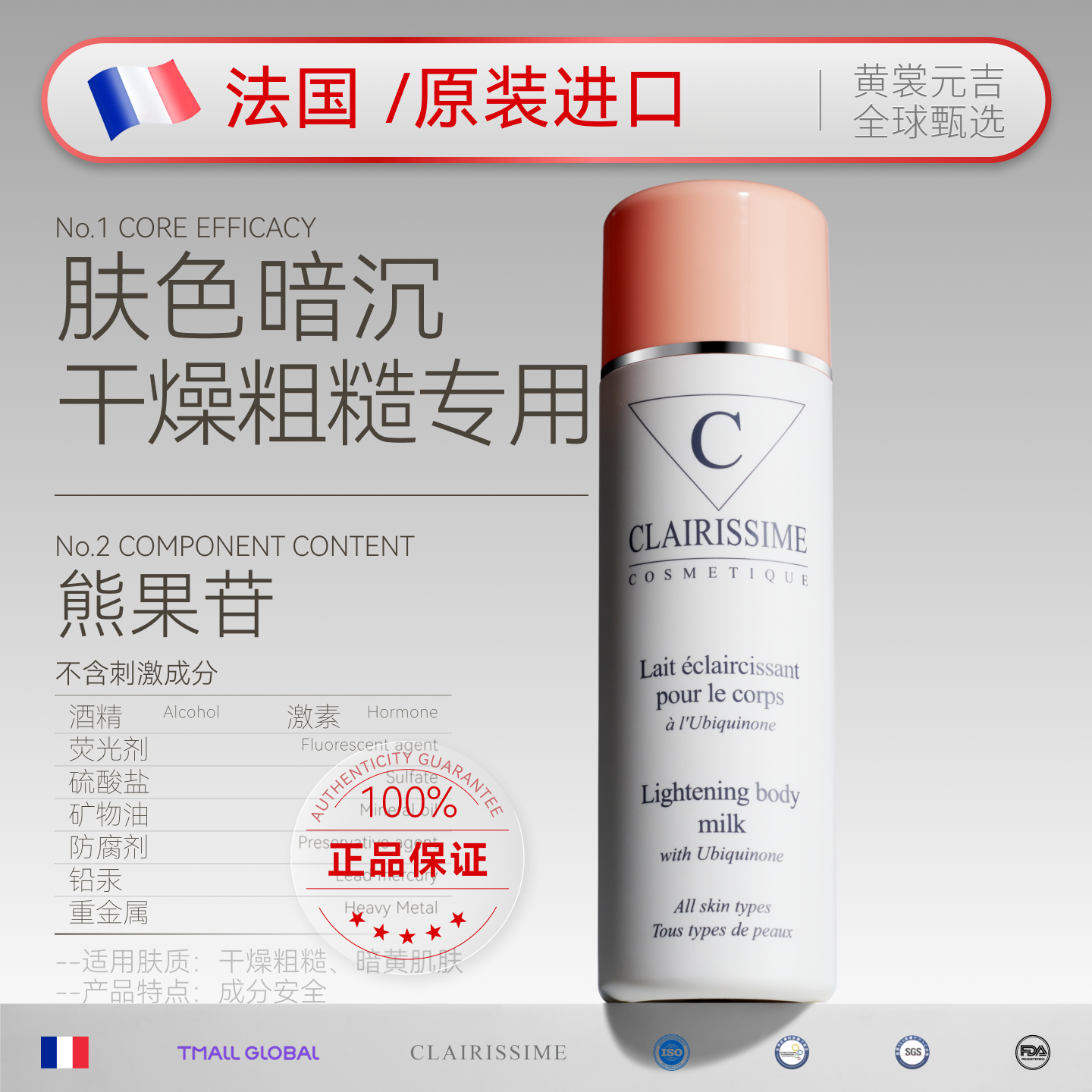 clai法国原装进口熊果苷亮白身体乳皮肤干燥保湿留香润肤乳大容量