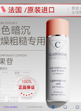 clai法国原装进口熊果苷亮白身体乳皮肤干燥保湿留香润肤乳大容量