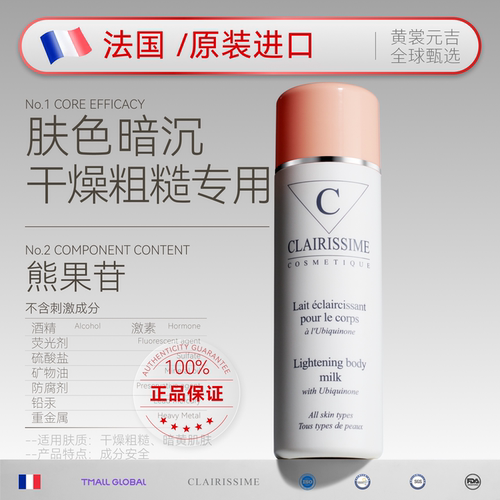 CLAI熊果苷亮白身体乳保湿滋润