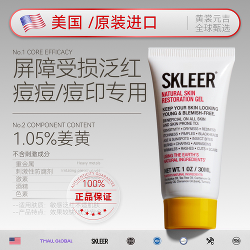 美国进口｜SKLEER凝胶皮肤调理