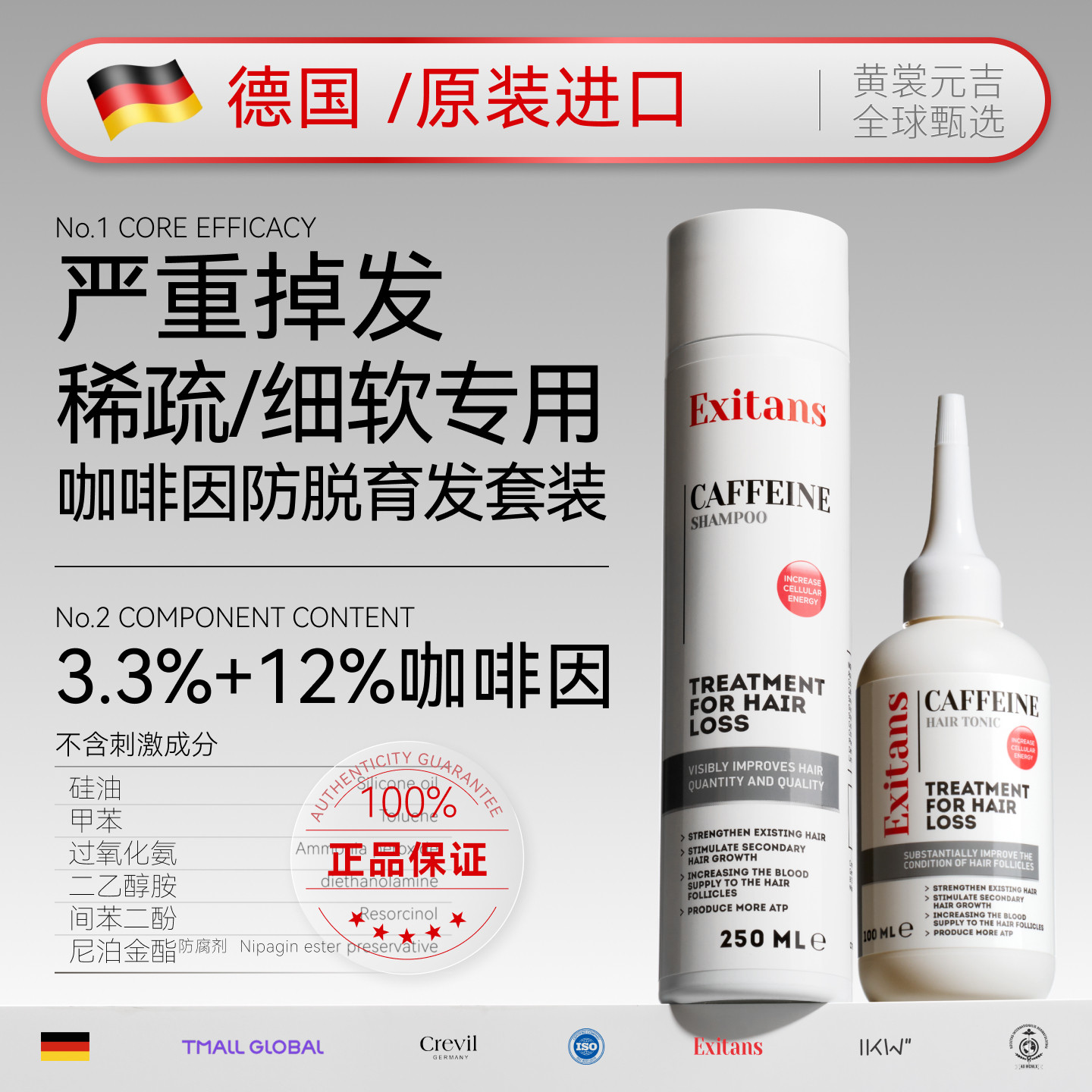 3.3%咖啡因高浓度洗发水