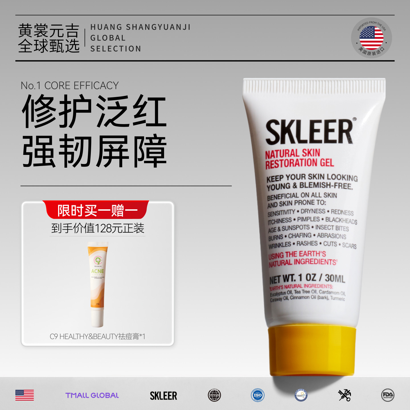 美国进口｜SKLEER凝胶皮肤调理