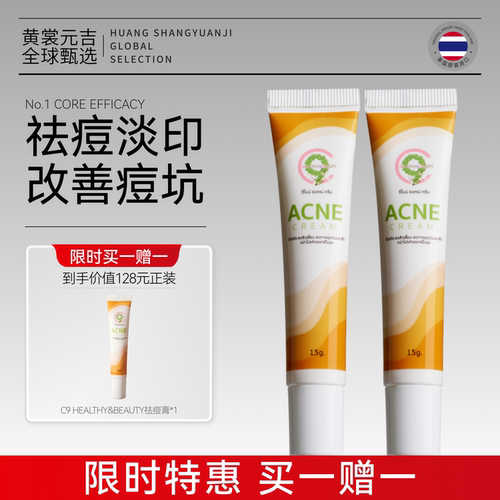 泰国原装进口│积雪草祛痘膏