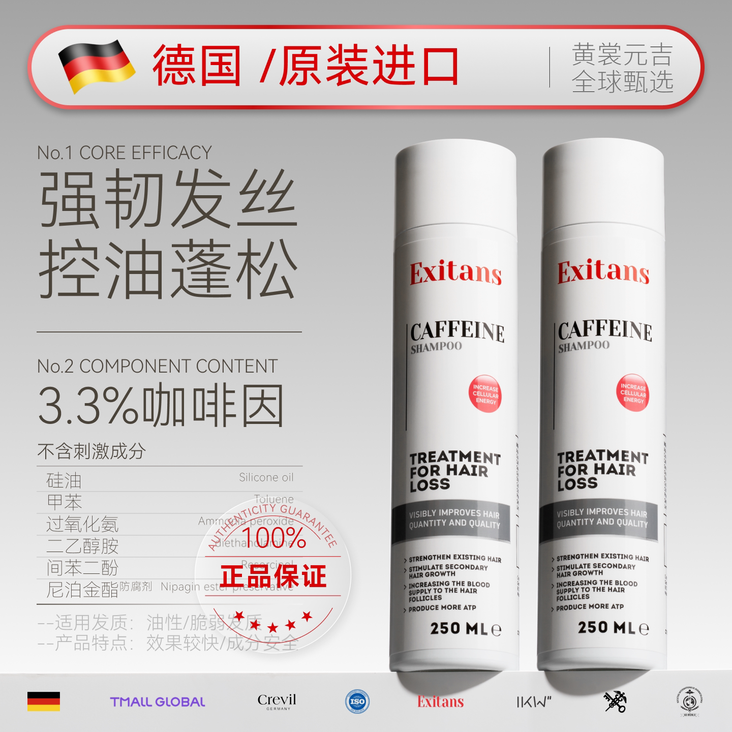 德国原装进口Exitans3.3咖啡因洗发水露男士女洗头膏控油蓬松去屑