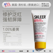 SKLEER姜黄修复凝胶天然皮肤调理激素烂脸脂溢性炎泛红敏感肌临期