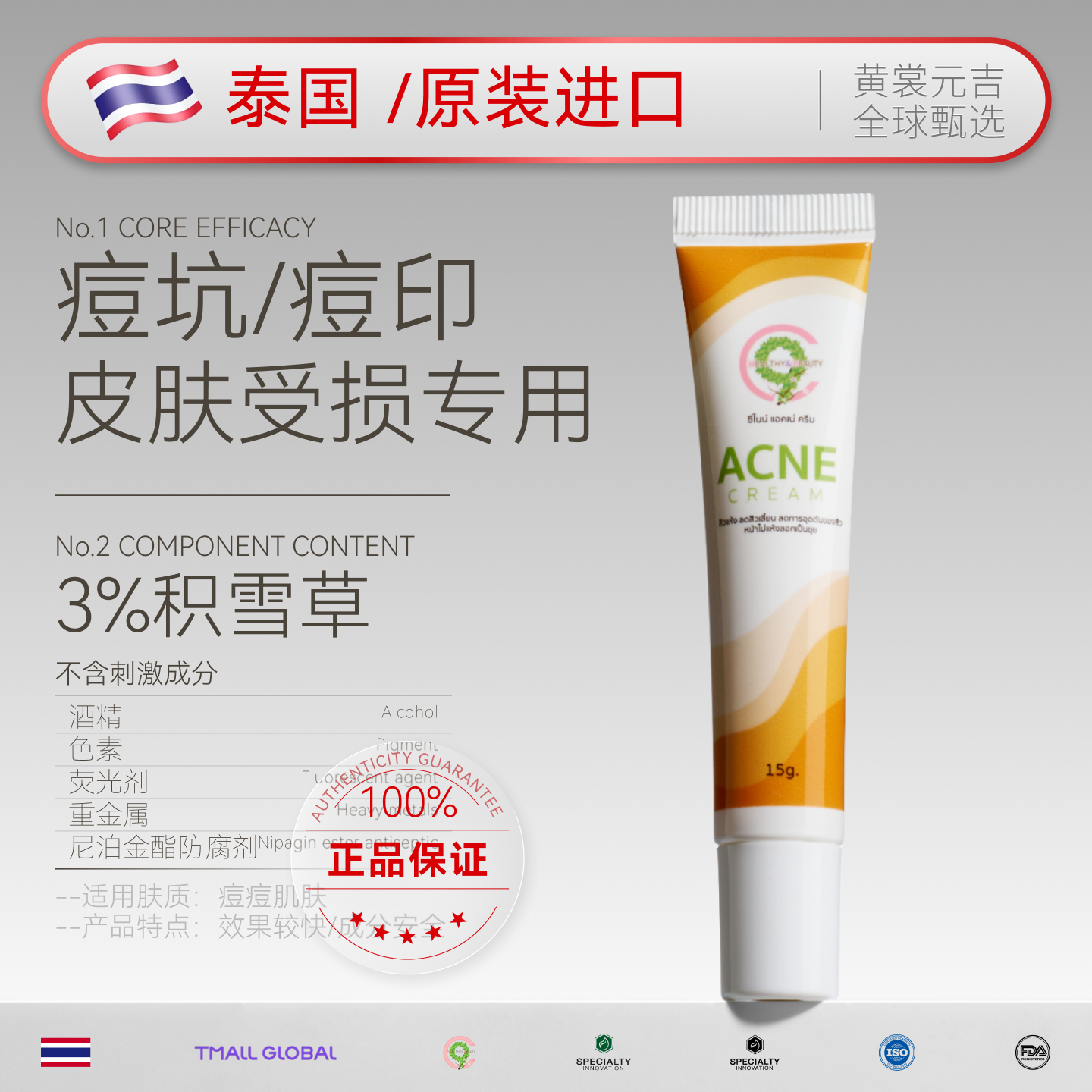{泰国原装进口}C9积雪草去痘坑祛痘印修复淡化痘印软膏祛痘膏临期