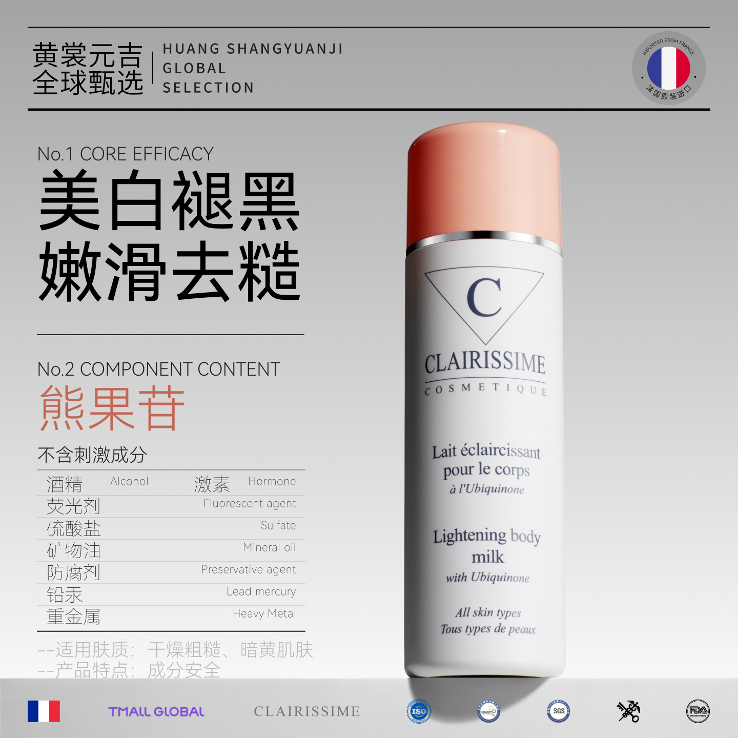 CLAI熊果苷美白身体乳保湿