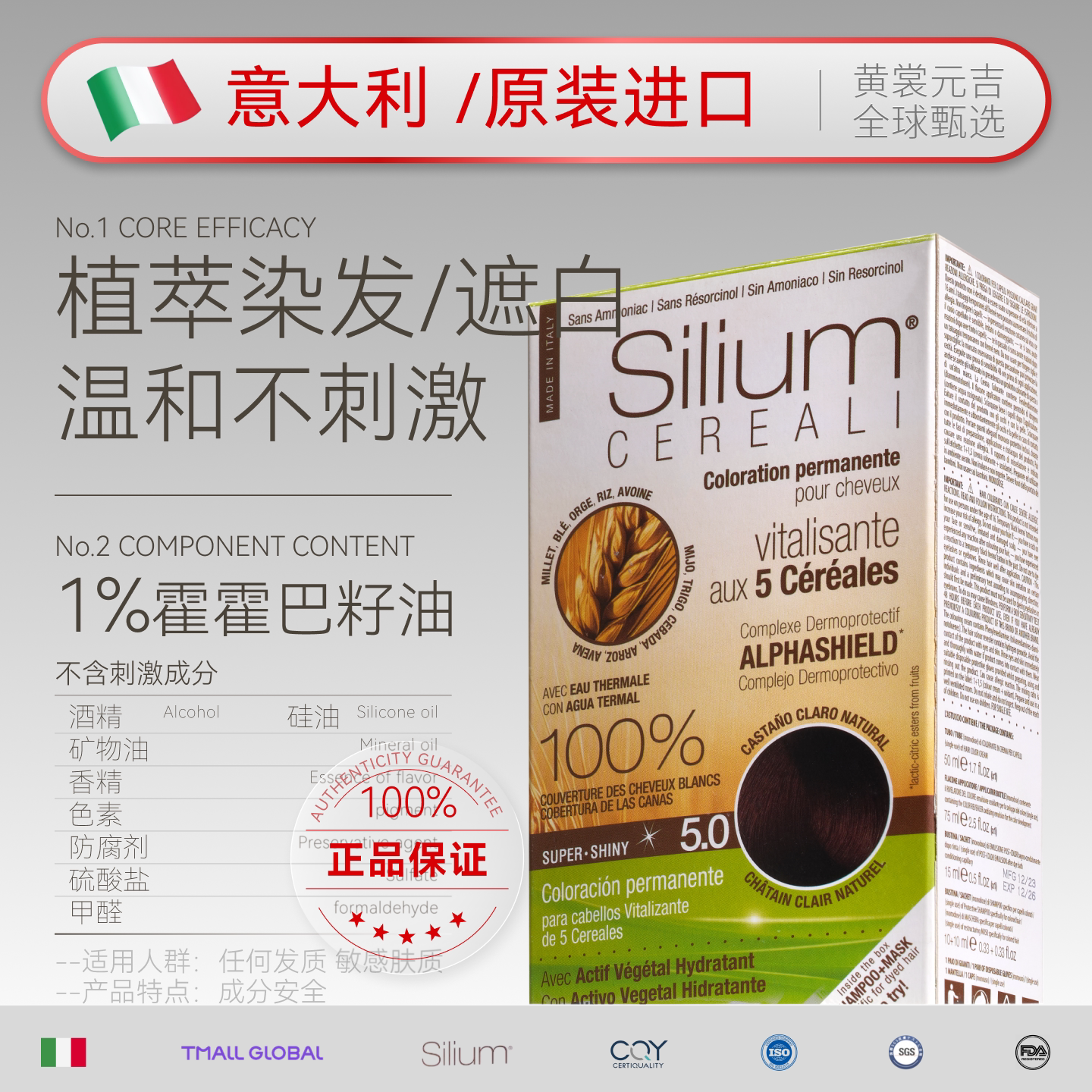 Silium天然植物染发剂无刺激染黑自己可染头发膏遮白【临期特惠】