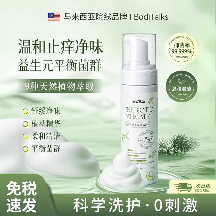 BT益生元私处洗护液慕斯女性洗液私密处护理清洁日常抑菌止痒
