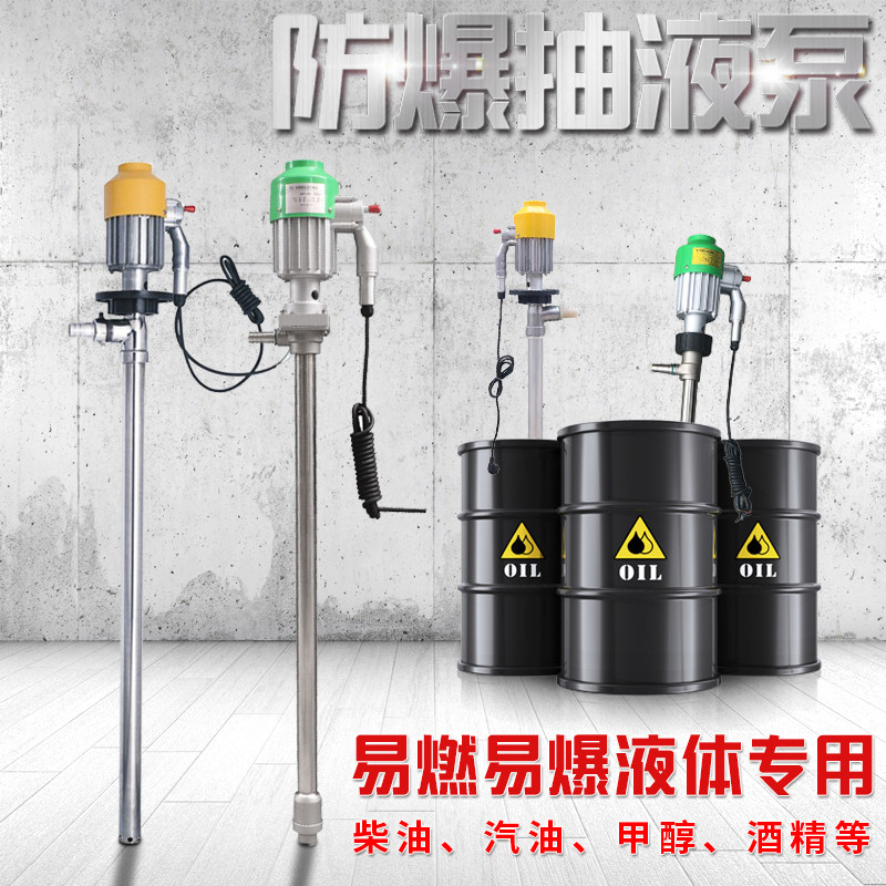 大功率220v电动防爆抽油泵耐腐蚀不锈钢油桶泵化学抽液酒精汽油抽