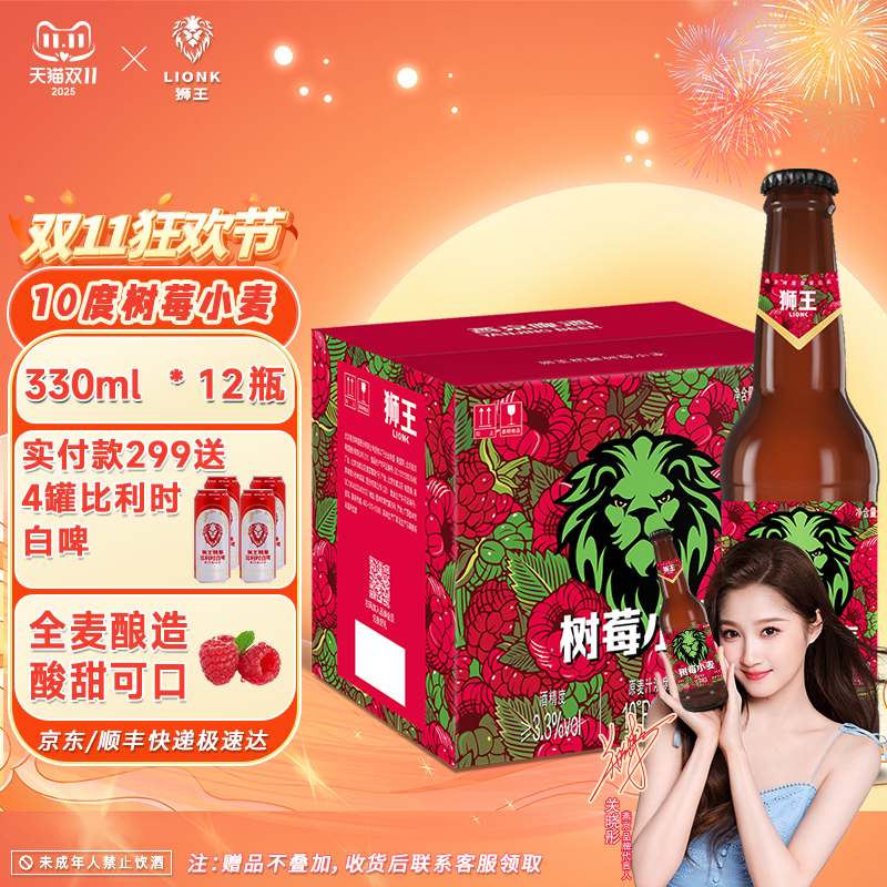 燕京狮王10度树莓精酿啤酒330ml