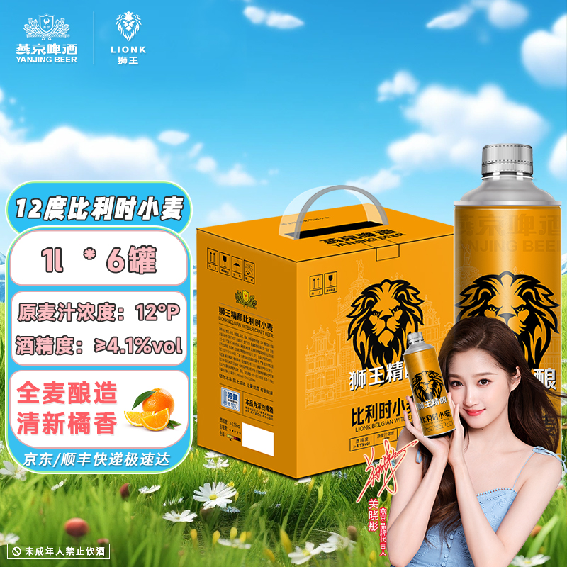 狮王比利时小麦12度果香北京1L