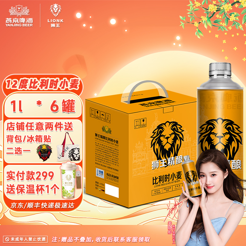 狮王比利时小麦12度果香北京1L
