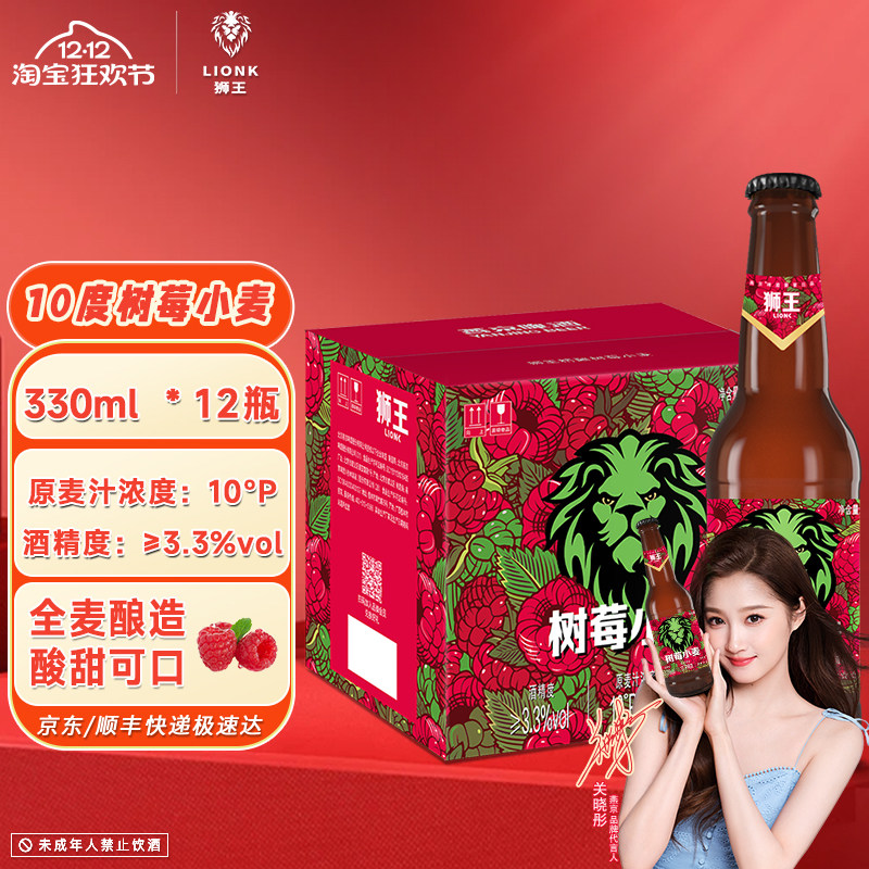 临期燕京狮王官方旗舰精酿树莓小麦白啤10度330ml*12瓶装果味啤酒