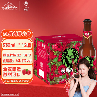 临期燕京狮王官方旗舰精酿树莓小麦白啤10度330ml 果味啤酒 12瓶装