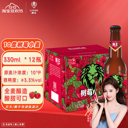 燕京狮王10度树莓精酿啤酒330ml