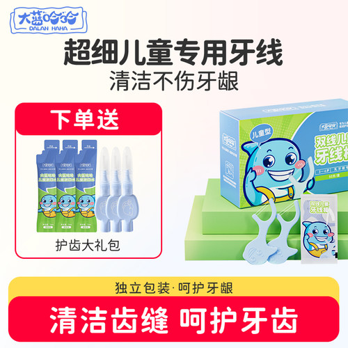 大蓝哈哈儿童双线牙线棒独立包装