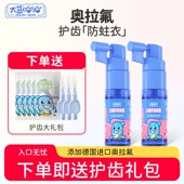 大蓝哈哈儿童口腔喷雾含奥拉氟护齿清洁益生菌清新口气宝宝口喷