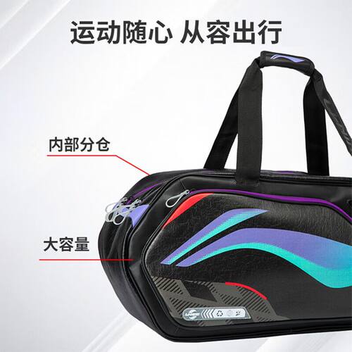 正品李宁羽毛球包 大赛款单肩包双肩包运动包容量大ABJU013