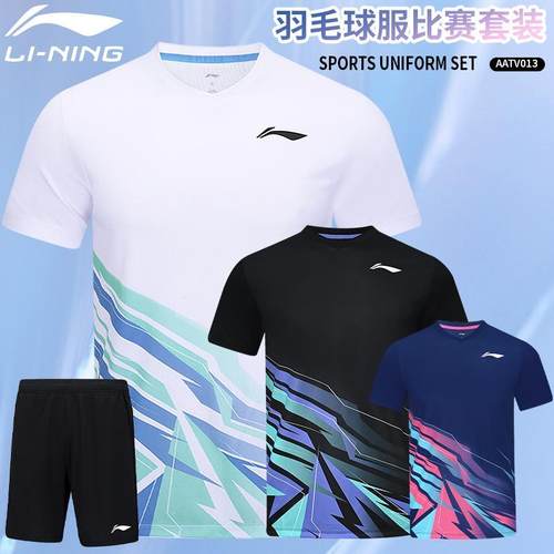 李宁LI-NING羽毛球服比赛服套装速干训练男女AATV013 AATV014
