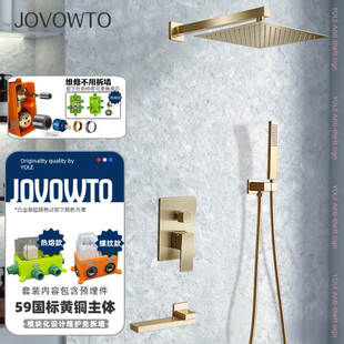 JOVOWTO暗藏花洒淋浴套装顶喷手喷暗装预埋内嵌入墙热熔免砸墙铜