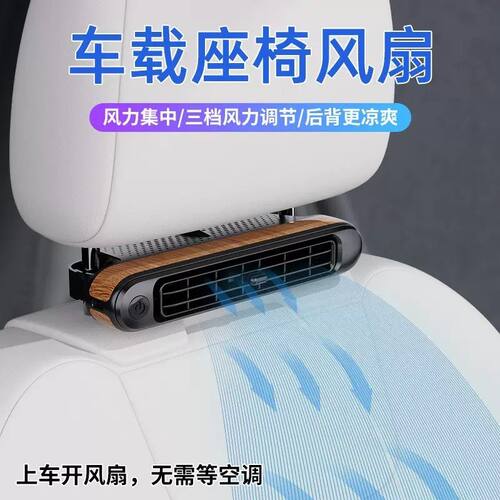 新品usb车载座椅风扇汽车后排专用小插电款双涡轮大风力无叶风扇